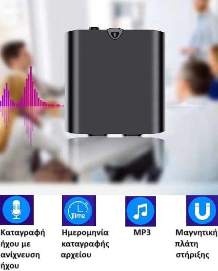 Μινι καταγραφικό φωνής με ανίχνευση ήχου 